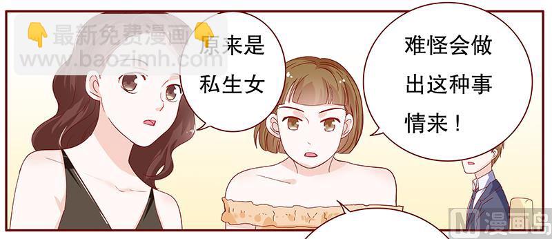 霸道首席愛上我 - 第94話 流言蜚語 - 4