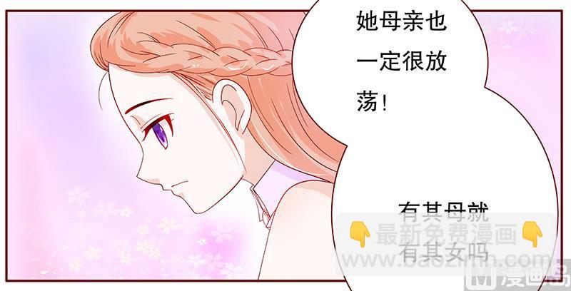 霸道首席愛上我 - 第94話 流言蜚語 - 5