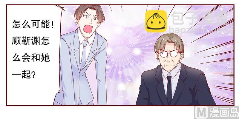 霸道首席愛上我 - 第94話 流言蜚語 - 3