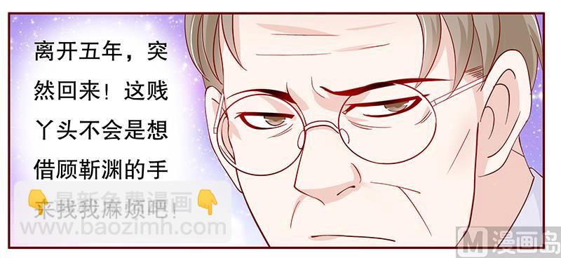 霸道首席愛上我 - 第94話 流言蜚語 - 4