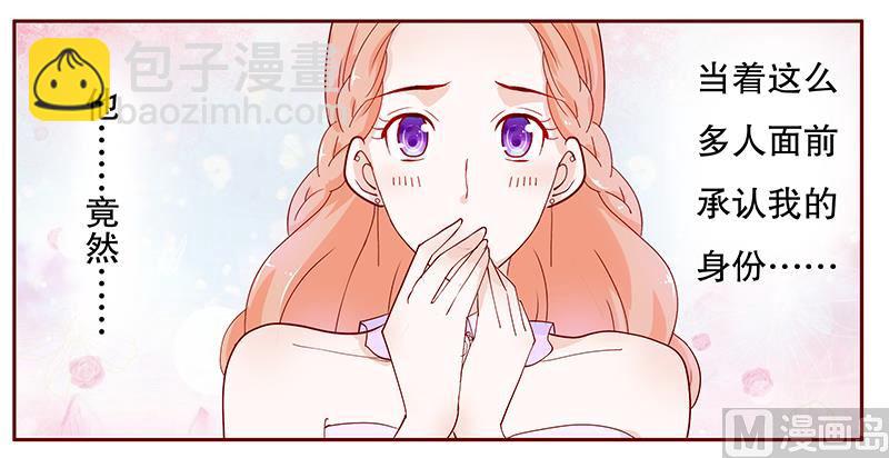 霸道首席愛上我 - 第94話 流言蜚語 - 5