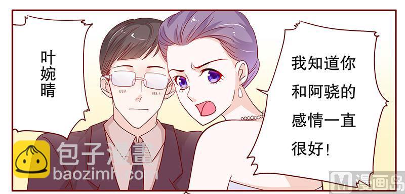 霸道首席愛上我 - 第94話 流言蜚語 - 2