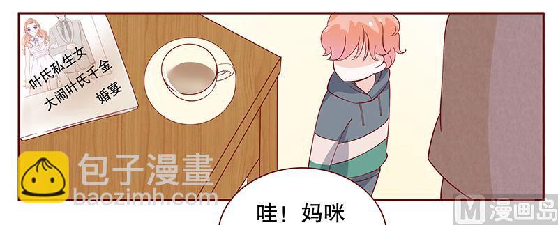 霸道首席愛上我 - 第96話 新聞 - 3