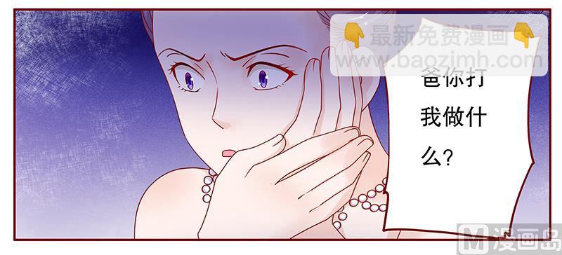 霸道首席愛上我 - 第96話 新聞 - 2