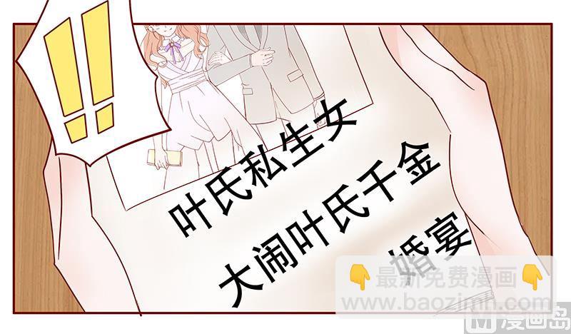 霸道首席愛上我 - 第96話 新聞 - 4