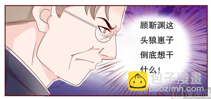 霸道首席愛上我 - 第96話 新聞 - 2