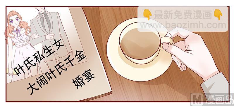 霸道首席愛上我 - 第96話 新聞 - 1