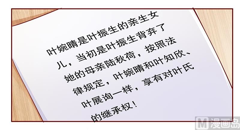 霸道首席愛上我 - 第98話 一場遊戲 - 1