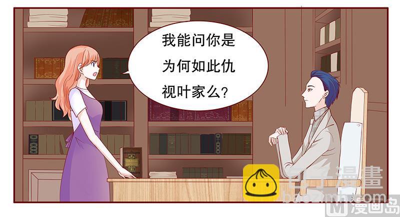 霸道首席愛上我 - 第98話 一場遊戲 - 2