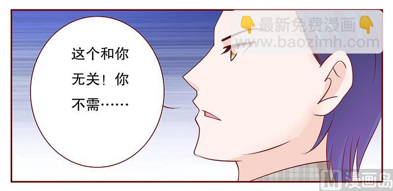 霸道首席愛上我 - 第98話 一場遊戲 - 3