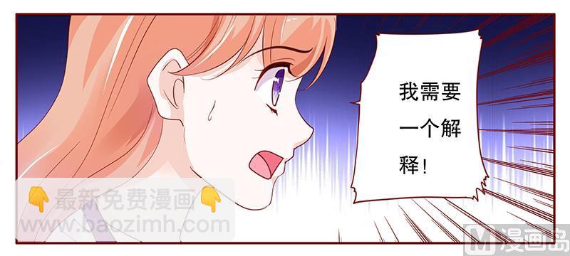 霸道首席愛上我 - 第98話 一場遊戲 - 4