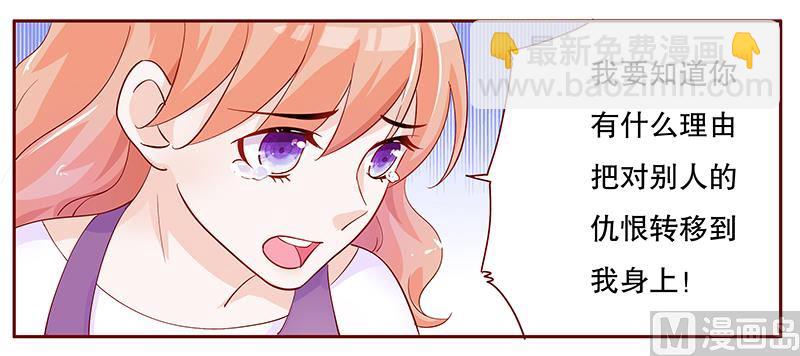 霸道首席愛上我 - 第98話 一場遊戲 - 2