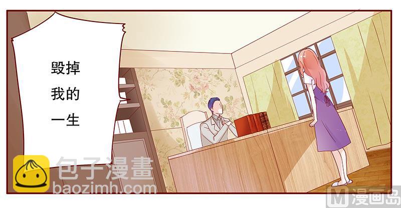 霸道首席愛上我 - 第98話 一場遊戲 - 3