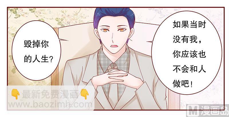 霸道首席愛上我 - 第98話 一場遊戲 - 5