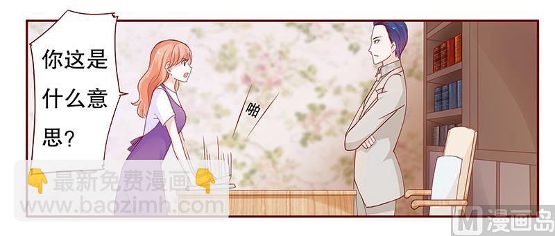 霸道首席愛上我 - 第98話 一場遊戲 - 3