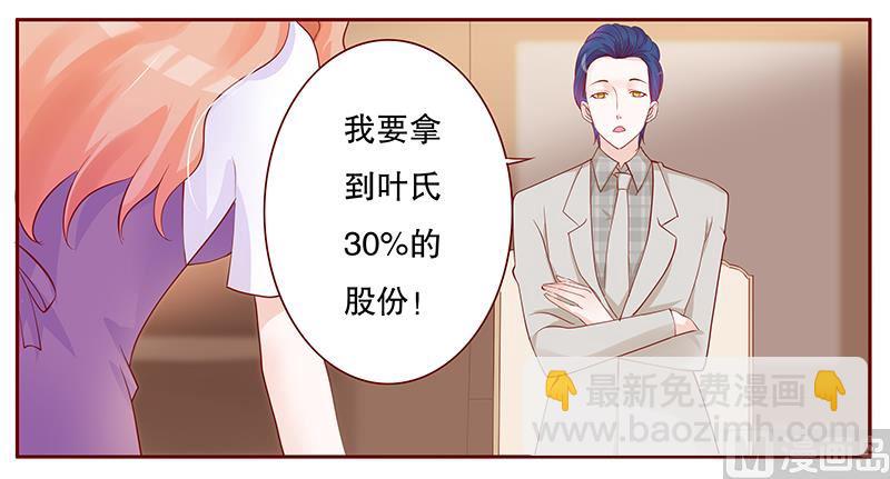 霸道首席愛上我 - 第98話 一場遊戲 - 4