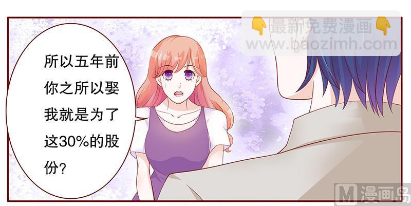 霸道首席愛上我 - 第98話 一場遊戲 - 5