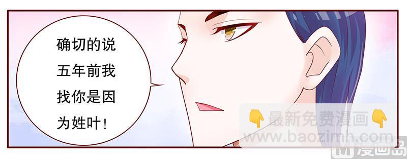 霸道首席愛上我 - 第98話 一場遊戲 - 1