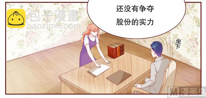 霸道首席愛上我 - 第98話 一場遊戲 - 3