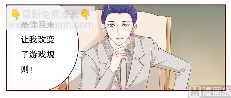 霸道首席愛上我 - 第98話 一場遊戲 - 4