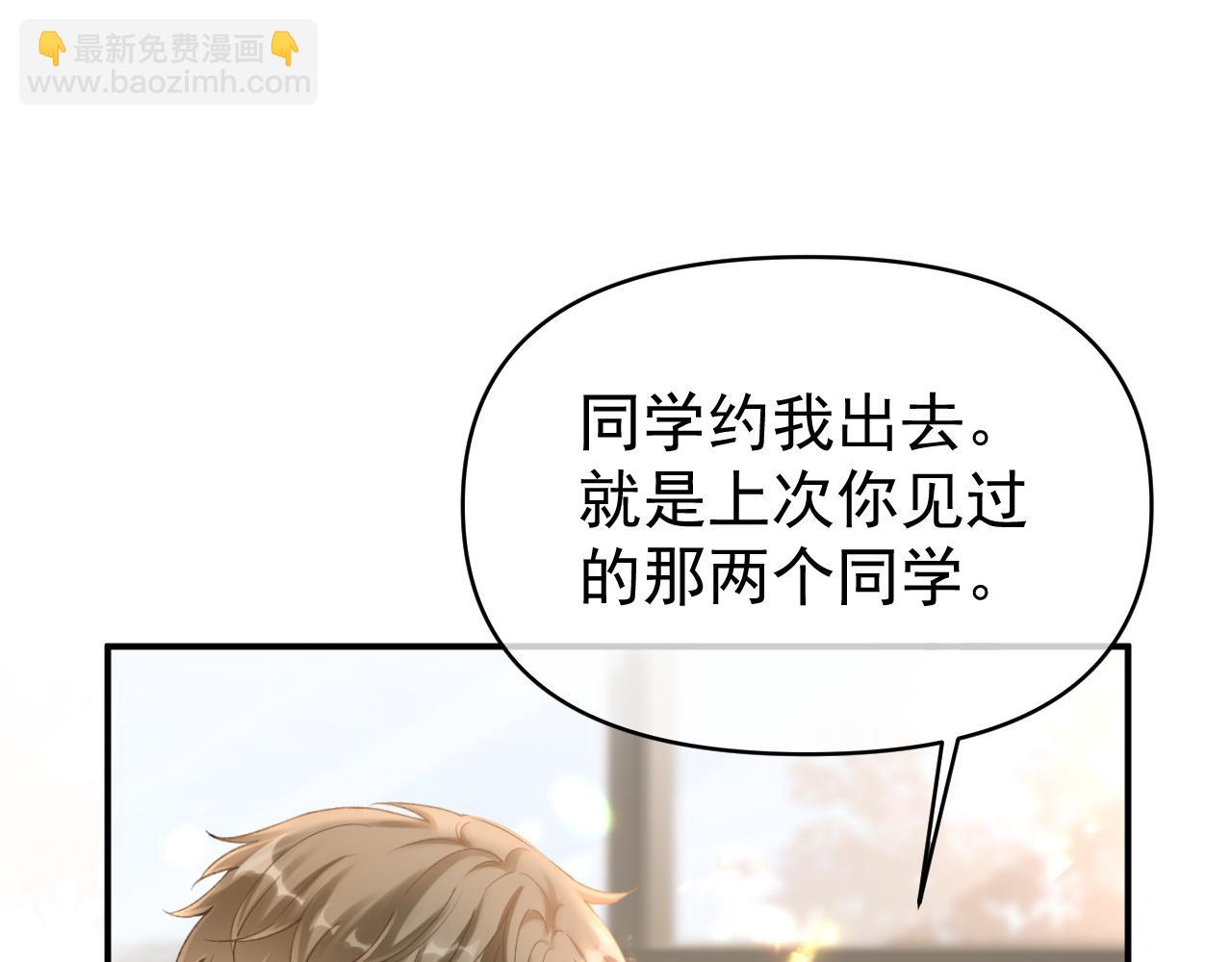 第43话 疑似出现情敌？(1/3)-第44话