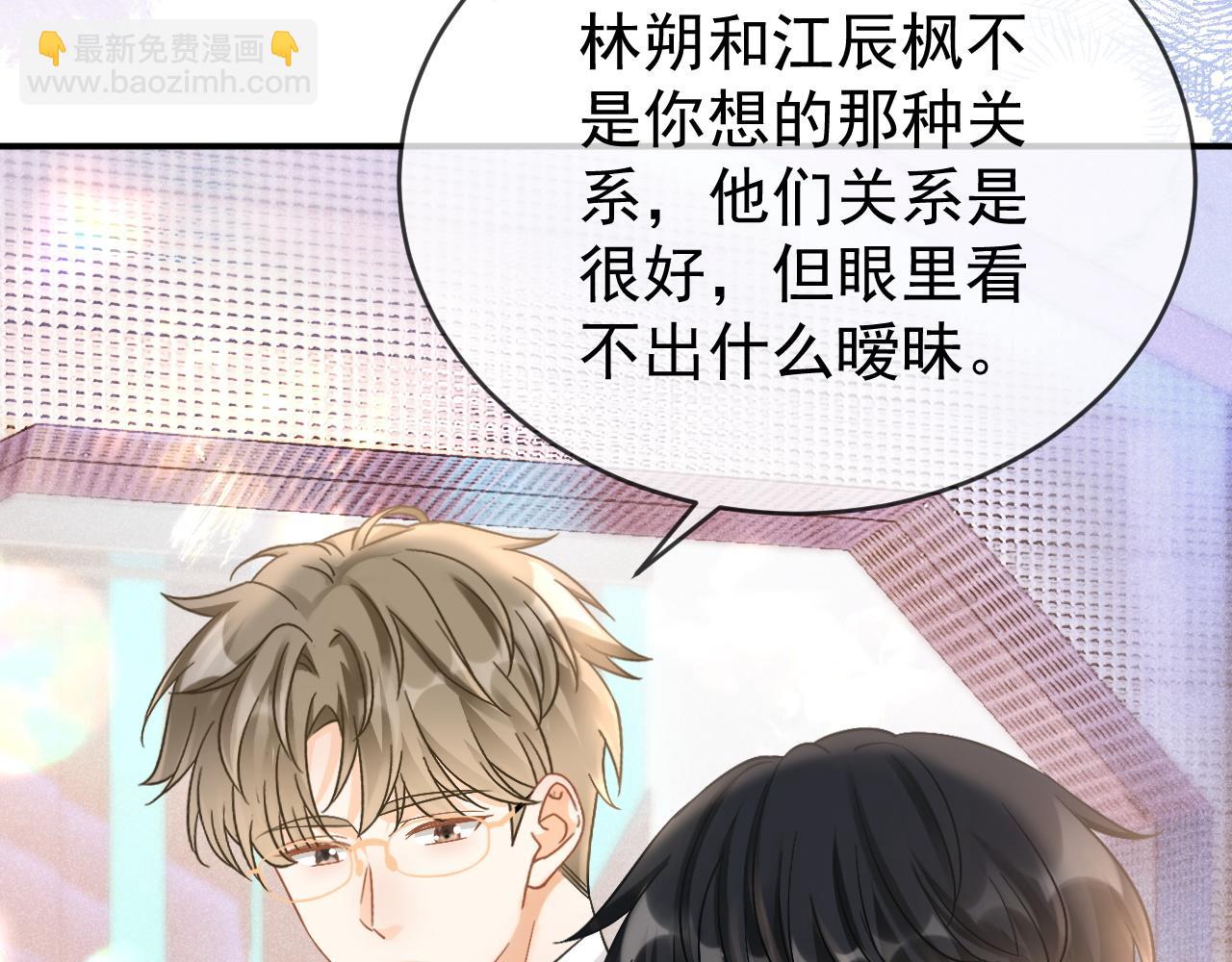 第45话 校草再次表露心意(1/3)-第46话