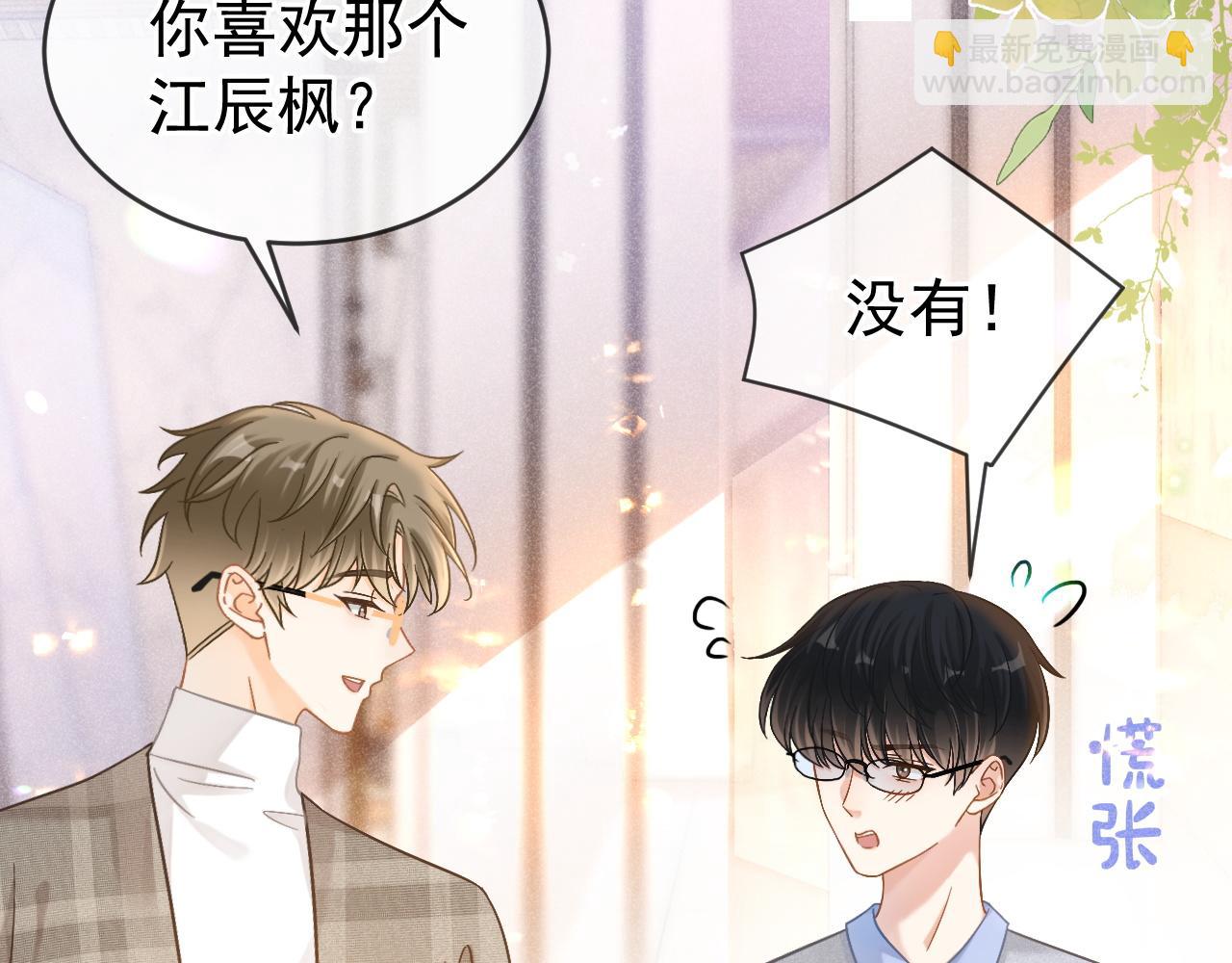 第45话 校草再次表露心意(1/3)-第46话