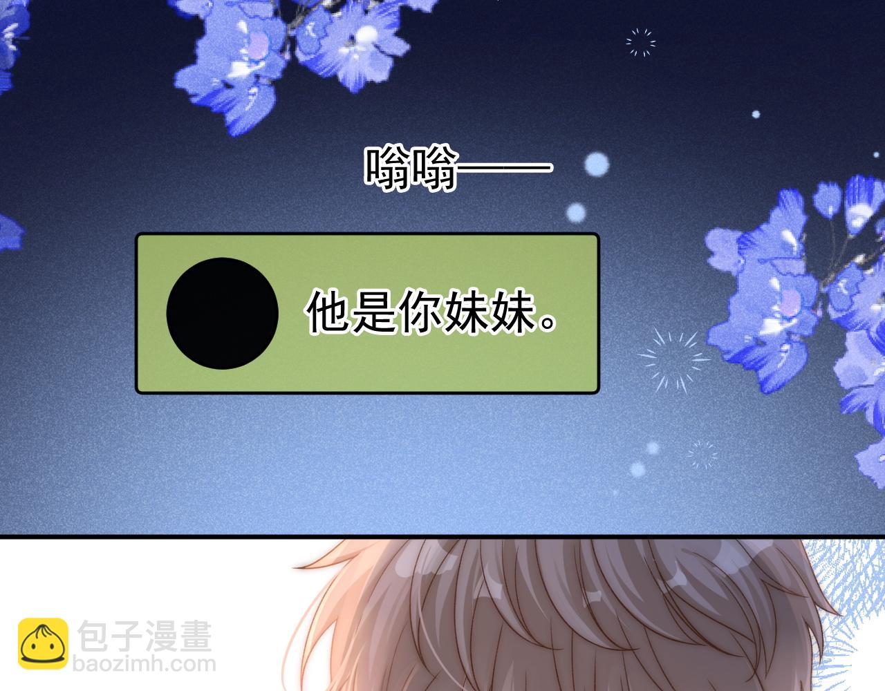 第47话 听话的校草(1/3)-第48话