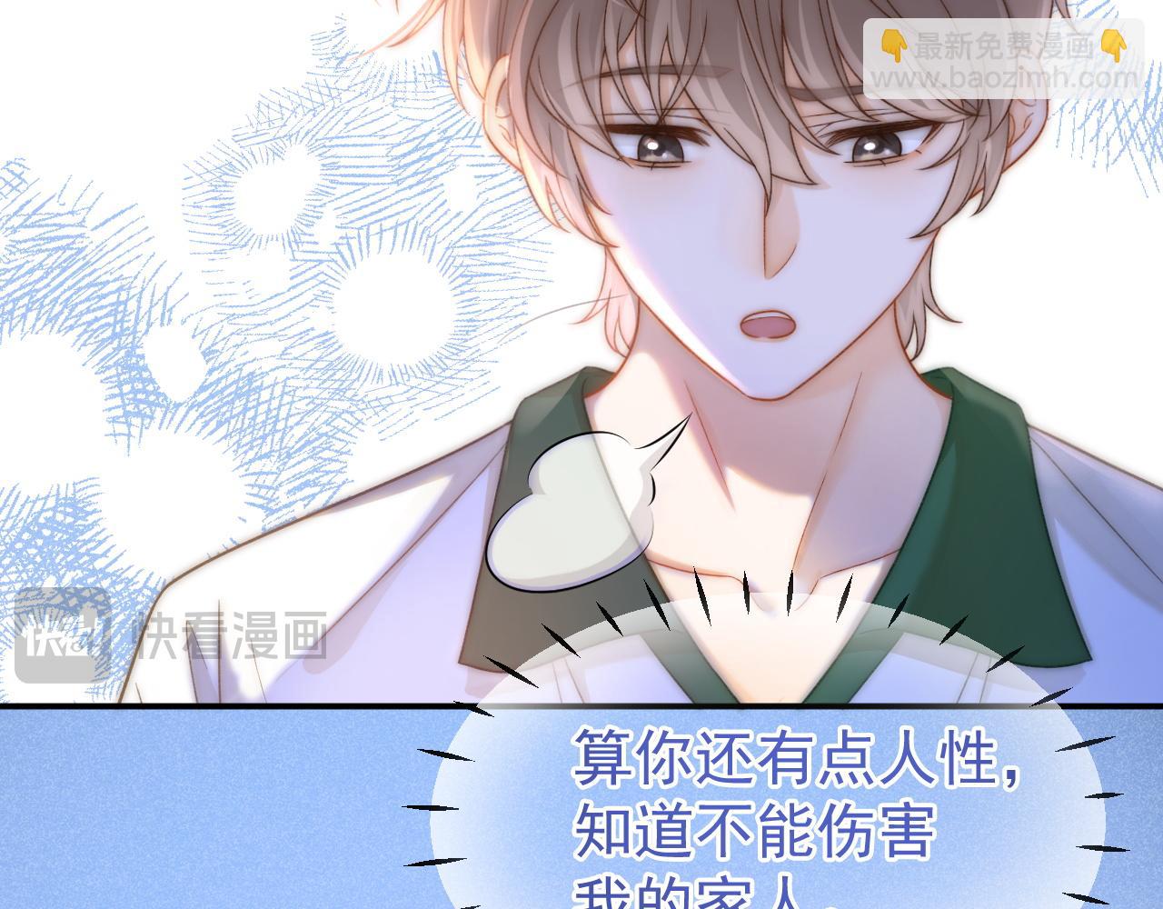 第47话 听话的校草(1/3)-第48话