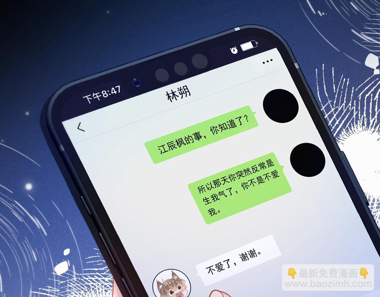 第47话 听话的校草(1/3)-第48话