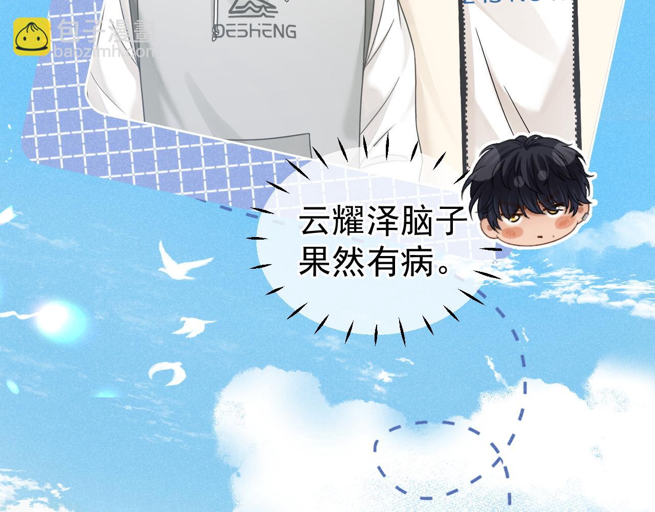 第49话 他可真可爱(1/3)-第50话