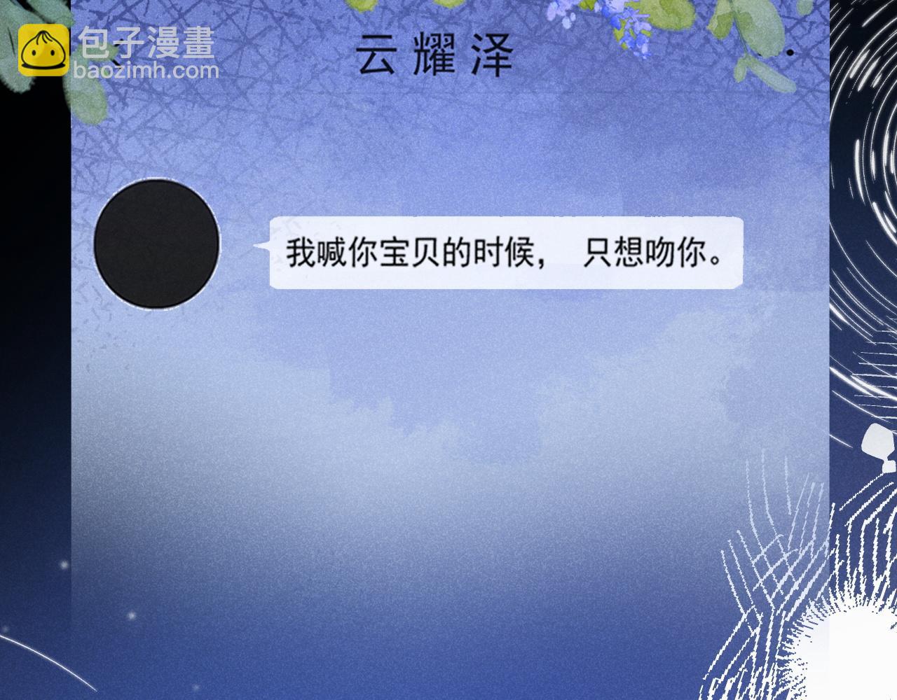 第49话 他可真可爱(1/3)-第50话