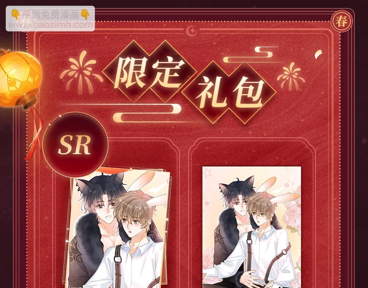 2月5日《霸道校草》春节限定特典祈愿，限时解锁！-第60话
