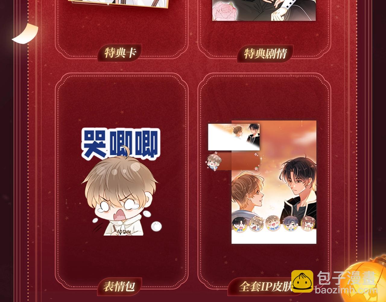 2月5日《霸道校草》春节限定特典祈愿，限时解锁！-第60话