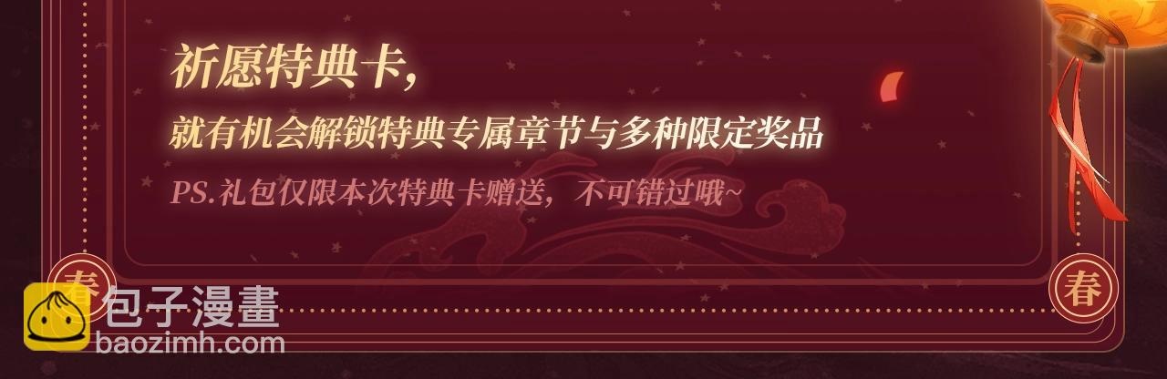 2月5日《霸道校草》春节限定特典祈愿，限时解锁！-第60话