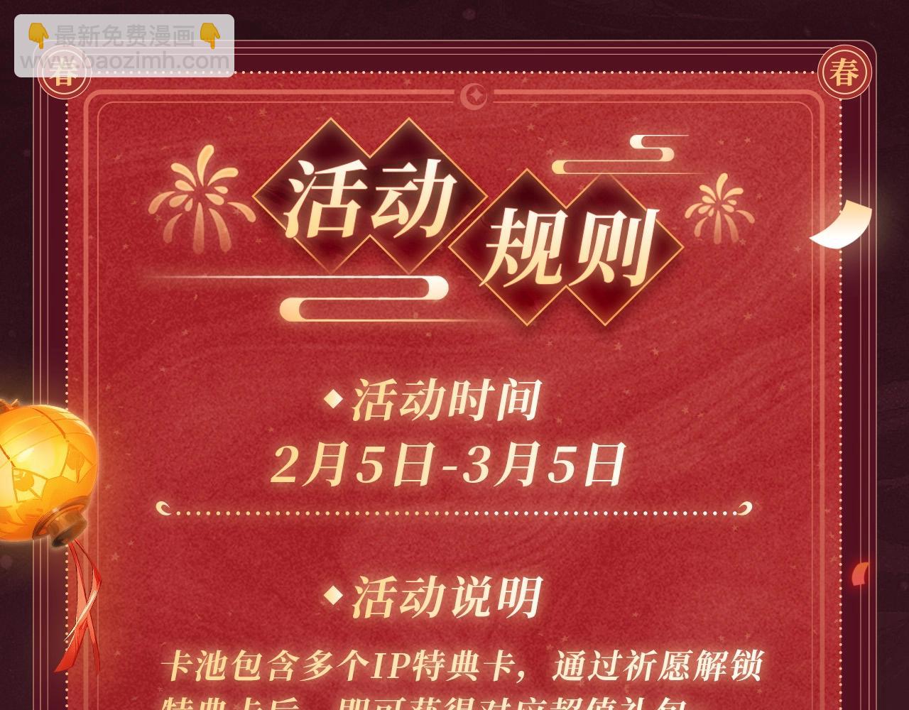 2月5日《霸道校草》春节限定特典祈愿，限时解锁！-第60话