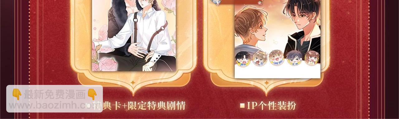 2月5日《霸道校草》春节限定特典祈愿，限时解锁！-第60话