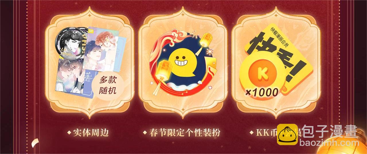 2月5日《霸道校草》春节限定特典祈愿，限时解锁！-第60话