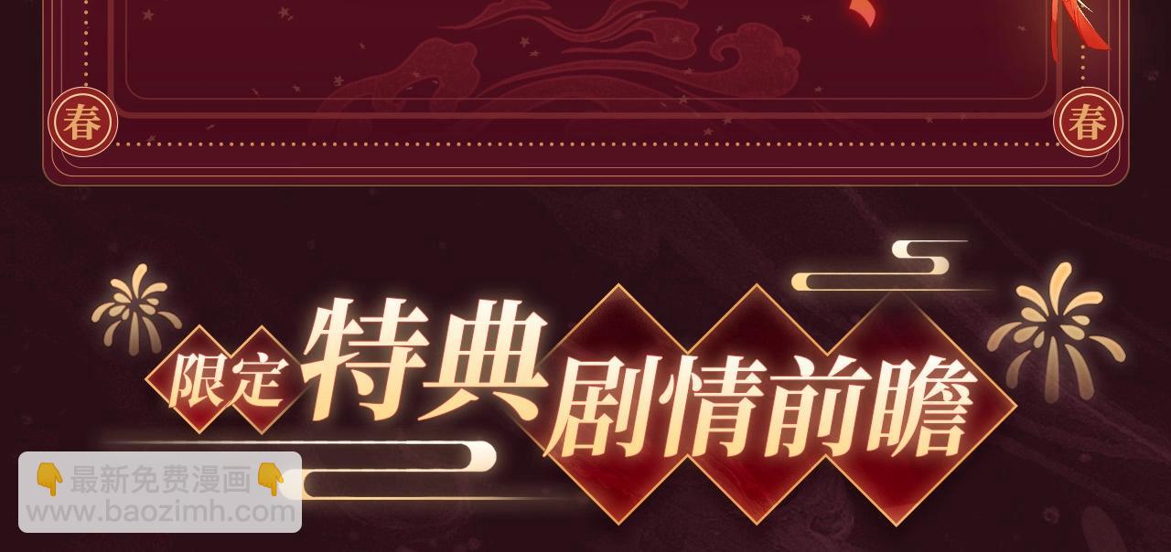 2月5日《霸道校草》春节限定特典祈愿，限时解锁！-第60话