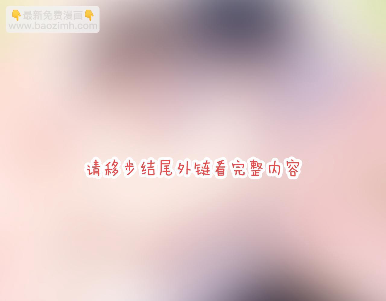 特典2 努力圈养小兔子(1/3)-第62话