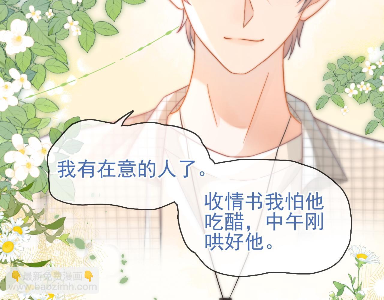 第5话 我有在意的人了(1/3)-第6话