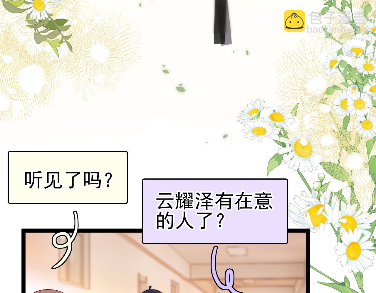 第5话 我有在意的人了(1/3)-第6话