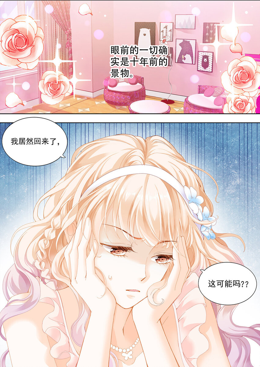 002 穿回十年前？！-第2话