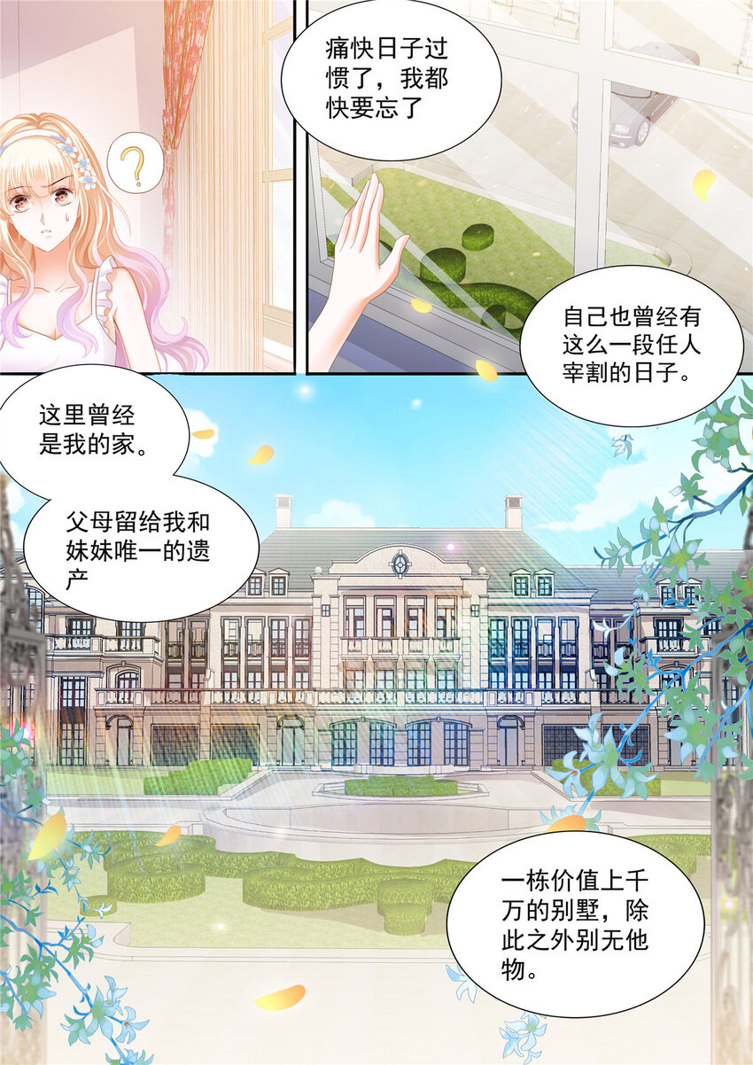 002 穿回十年前？！-第2话