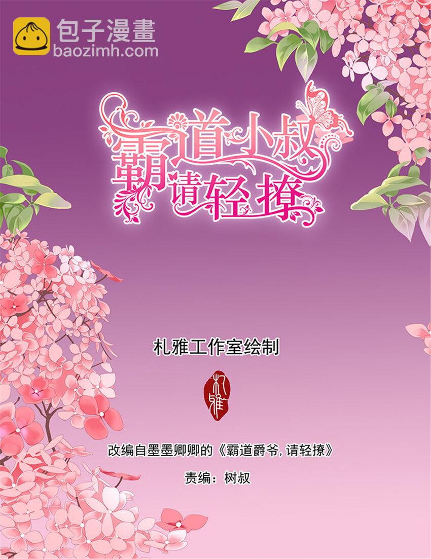 012 为小叔疗伤-第12话