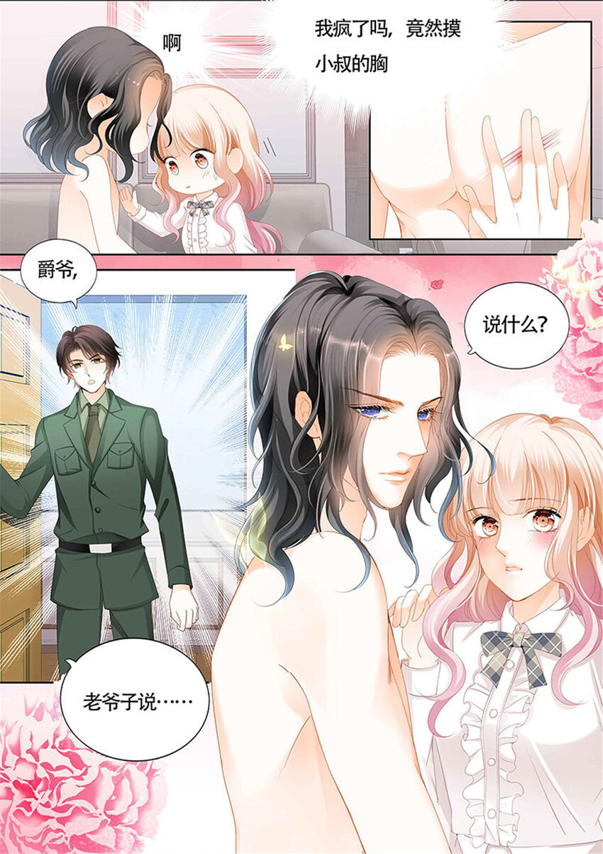 012 为小叔疗伤-第12话