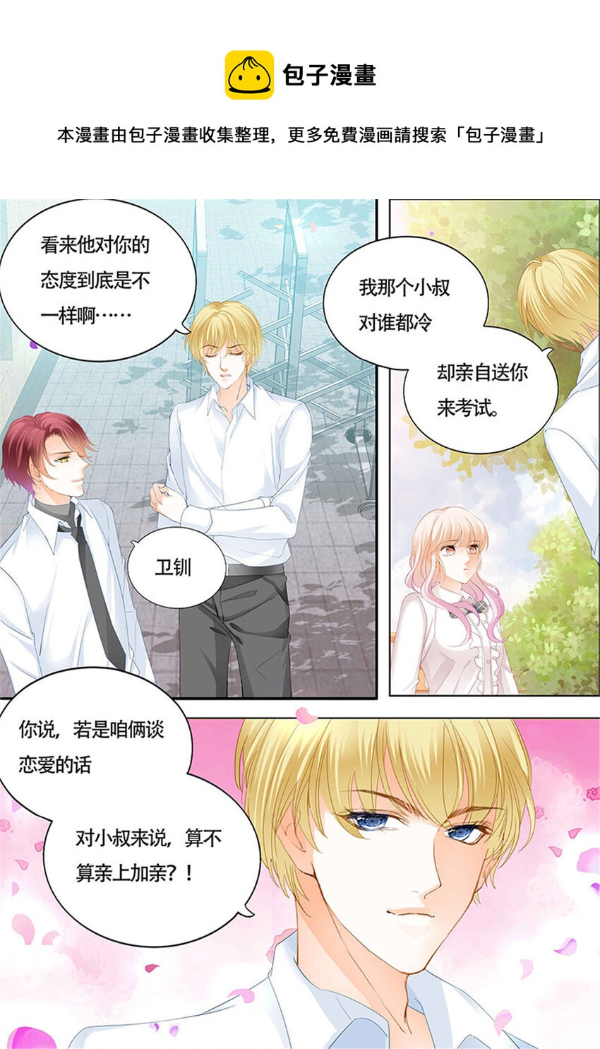 014 小叔可能喜欢我-第14话