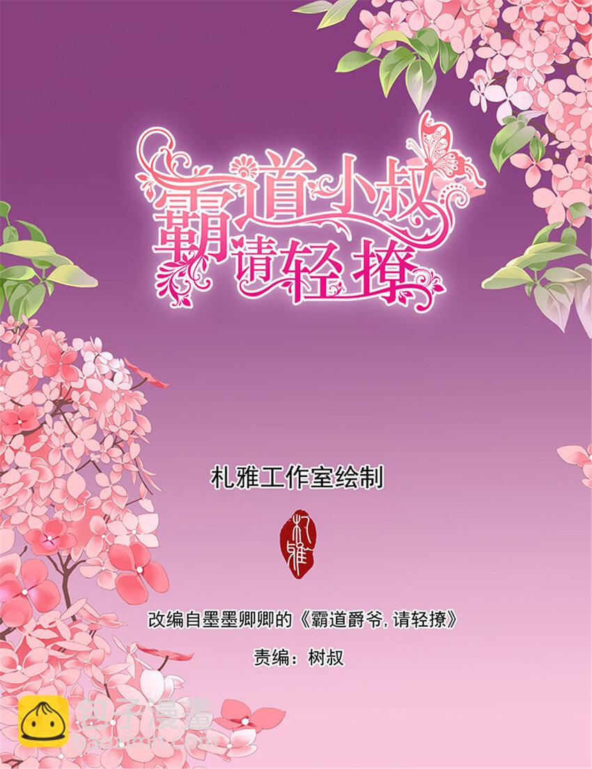 014 小叔可能喜欢我-第14话