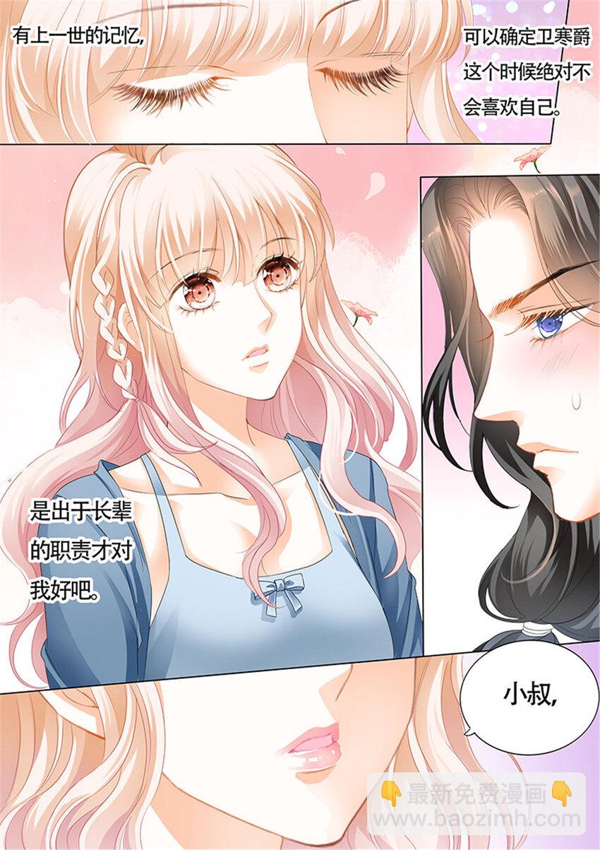 018 小叔的邀约-第18话