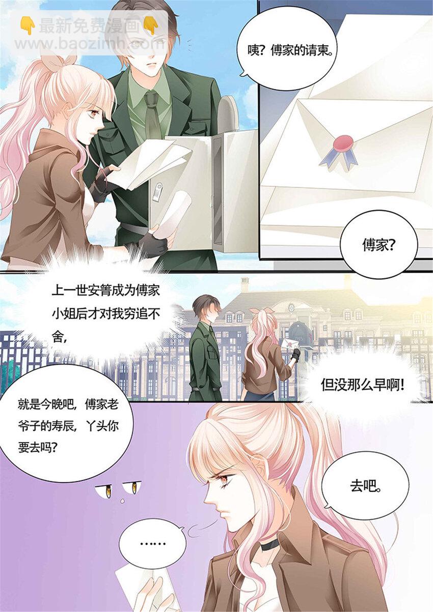 020 傅家请柬-第20话